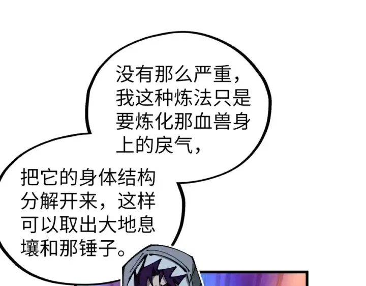 漫画《这一世我要当至尊》第497话 甬道第27张图