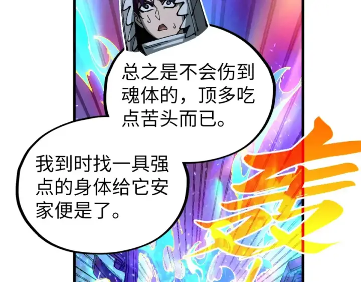 漫画《这一世我要当至尊》第497话 甬道第28张图