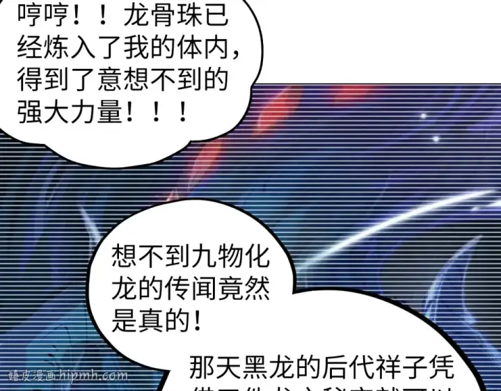 漫画《这一世我要当至尊》第497话 甬道第32张图