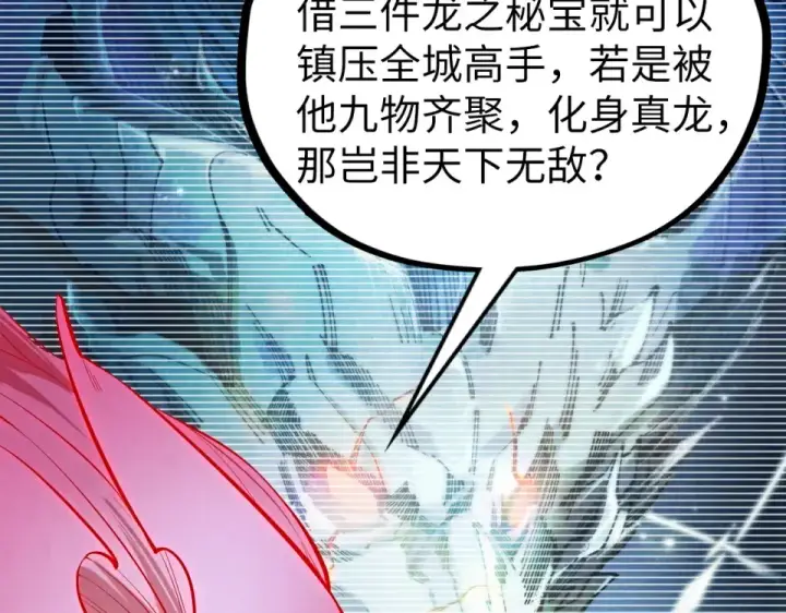漫画《这一世我要当至尊》第497话 甬道第33张图