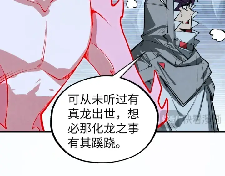 漫画《这一世我要当至尊》第497话 甬道第35张图