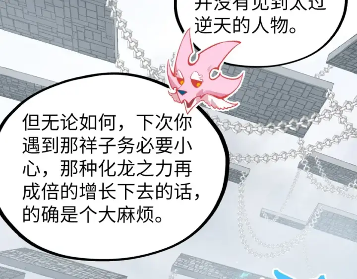 漫画《这一世我要当至尊》第497话 甬道第37张图