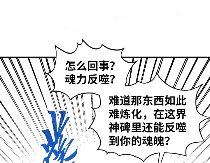 漫画《这一世我要当至尊》第497话 甬道第46张图