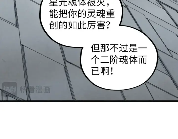 漫画《这一世我要当至尊》第497话 甬道第60张图