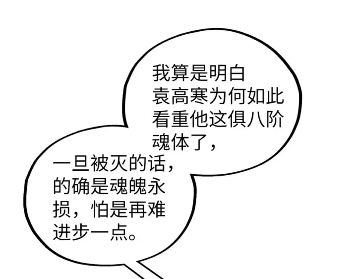 漫画《这一世我要当至尊》第497话 甬道第62张图