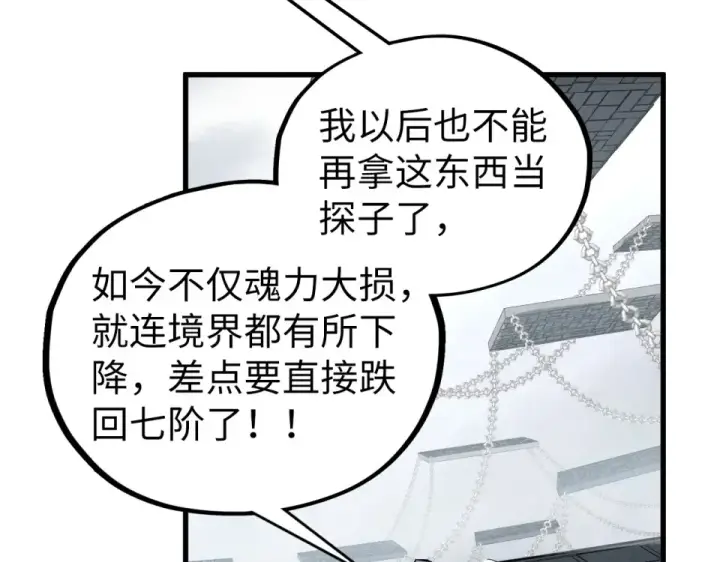 漫画《这一世我要当至尊》第497话 甬道第63张图