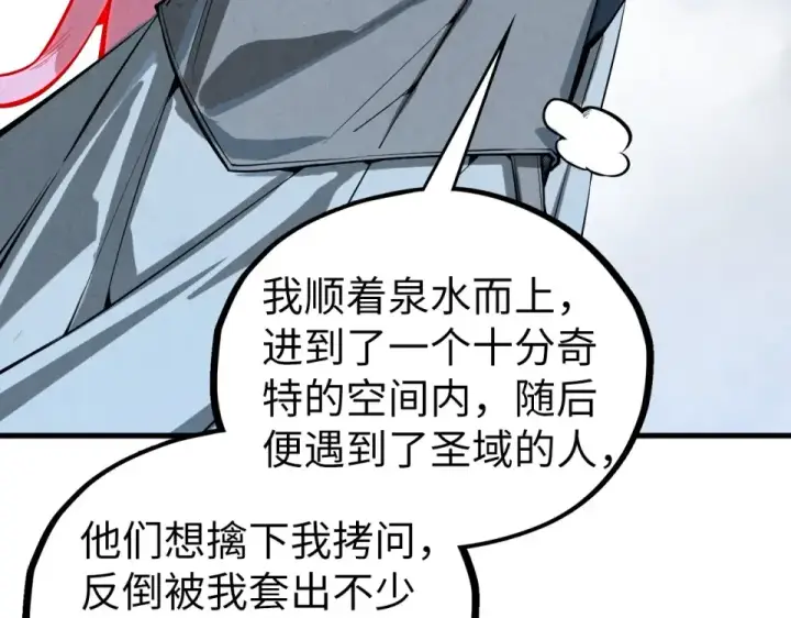 漫画《这一世我要当至尊》第497话 甬道第67张图