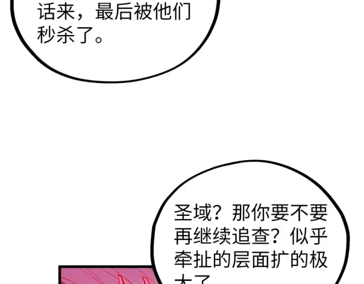 漫画《这一世我要当至尊》第497话 甬道第68张图
