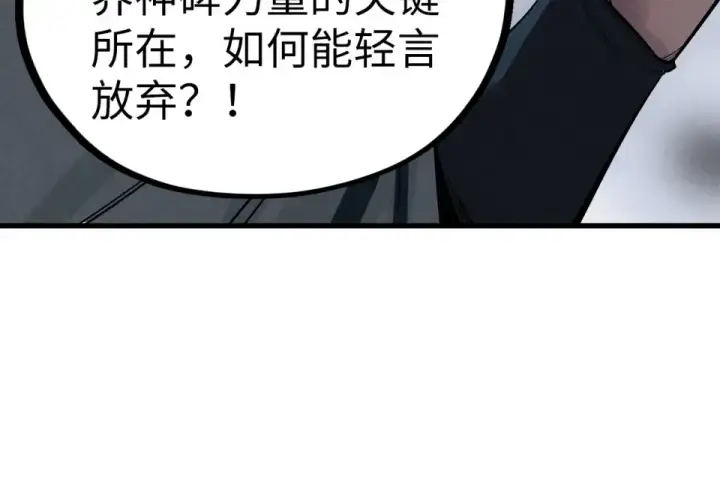 漫画《这一世我要当至尊》第497话 甬道第73张图