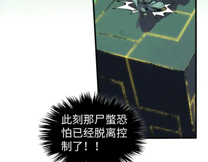 漫画《这一世我要当至尊》第497话 甬道第84张图