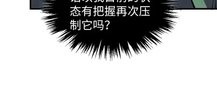 漫画《这一世我要当至尊》第497话 甬道第88张图