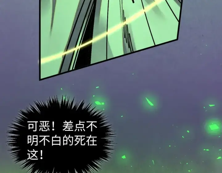 漫画《这一世我要当至尊》第498话  骷髅第10张图