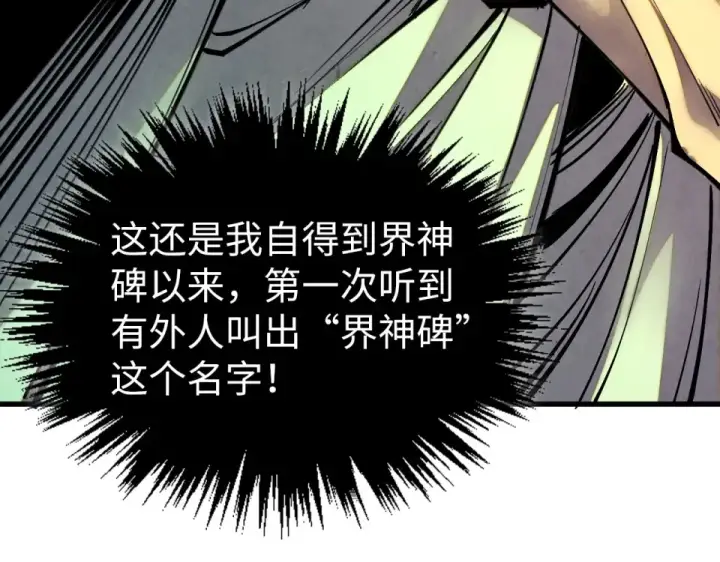 漫画《这一世我要当至尊》第498话  骷髅第100张图