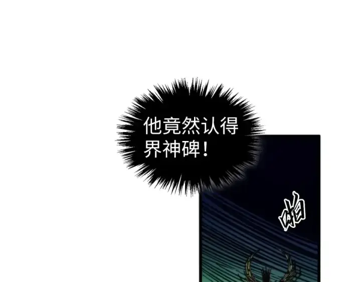 漫画《这一世我要当至尊》第498话  骷髅第102张图