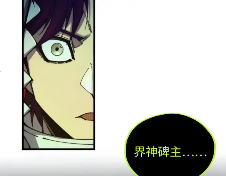 漫画《这一世我要当至尊》第498话  骷髅第106张图