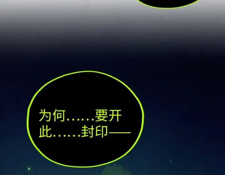 漫画《这一世我要当至尊》第498话  骷髅第107张图