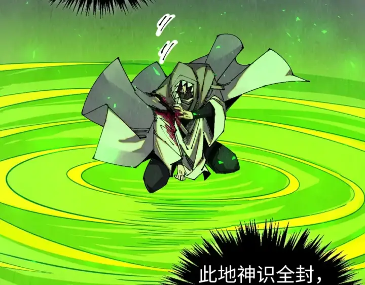 漫画《这一世我要当至尊》第498话  骷髅第11张图