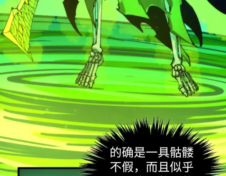 漫画《这一世我要当至尊》第498话  骷髅第110张图