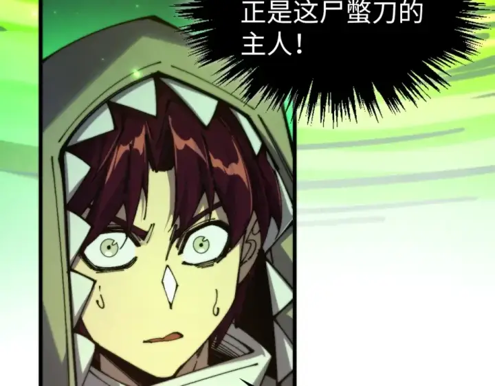 漫画《这一世我要当至尊》第498话  骷髅第111张图