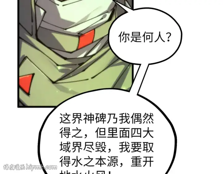 漫画《这一世我要当至尊》第498话  骷髅第112张图