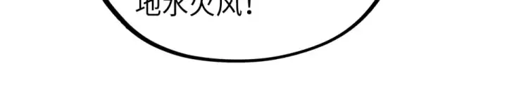 漫画《这一世我要当至尊》第498话  骷髅第113张图