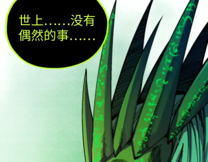 漫画《这一世我要当至尊》第498话  骷髅第116张图
