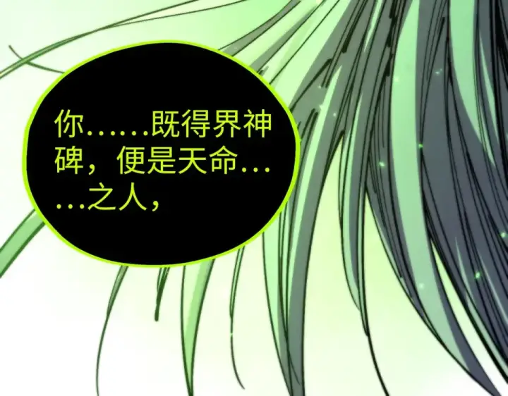 漫画《这一世我要当至尊》第498话  骷髅第118张图