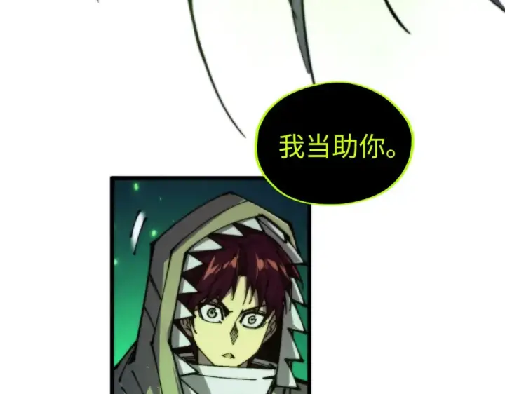 漫画《这一世我要当至尊》第498话  骷髅第119张图