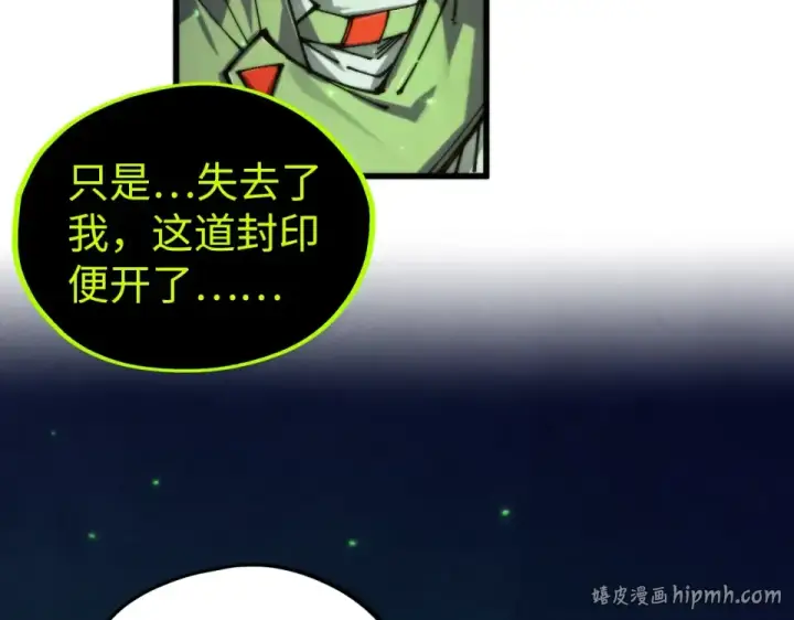 漫画《这一世我要当至尊》第498话  骷髅第120张图