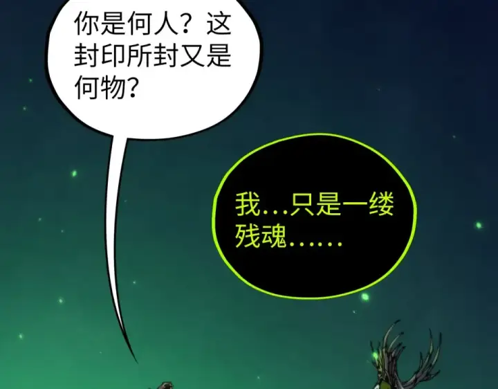 漫画《这一世我要当至尊》第498话  骷髅第121张图