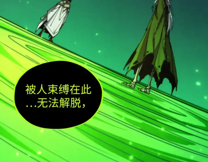 漫画《这一世我要当至尊》第498话  骷髅第122张图
