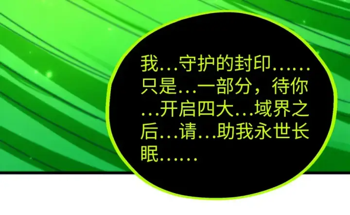 漫画《这一世我要当至尊》第498话  骷髅第123张图