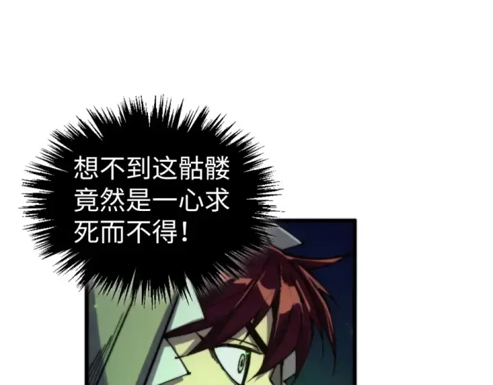漫画《这一世我要当至尊》第498话  骷髅第124张图