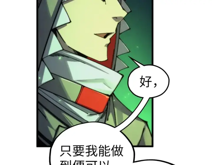 漫画《这一世我要当至尊》第498话  骷髅第125张图