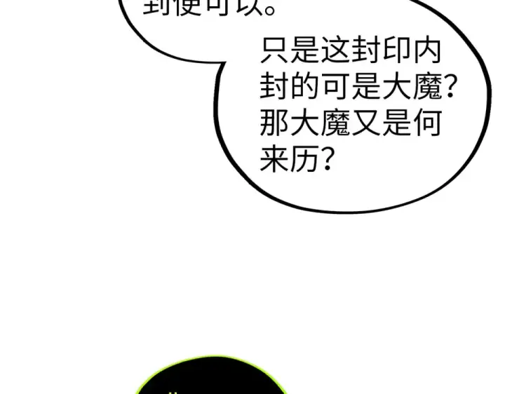 漫画《这一世我要当至尊》第498话  骷髅第126张图