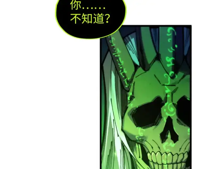 漫画《这一世我要当至尊》第498话  骷髅第127张图