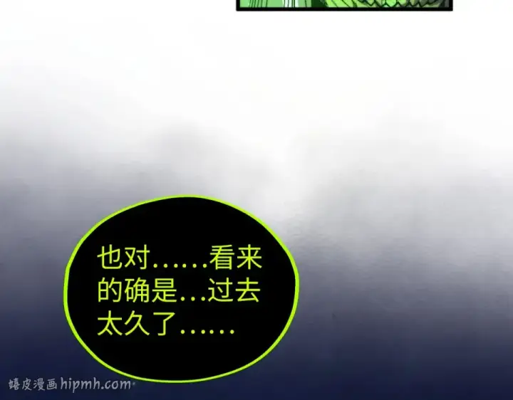 漫画《这一世我要当至尊》第498话  骷髅第128张图