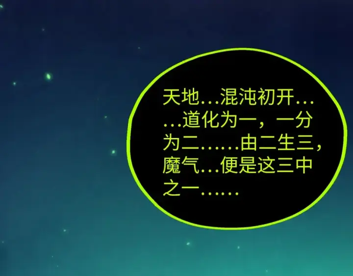 漫画《这一世我要当至尊》第498话  骷髅第129张图