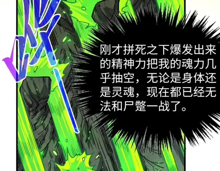 漫画《这一世我要当至尊》第498话  骷髅第13张图