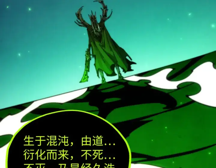 漫画《这一世我要当至尊》第498话  骷髅第130张图