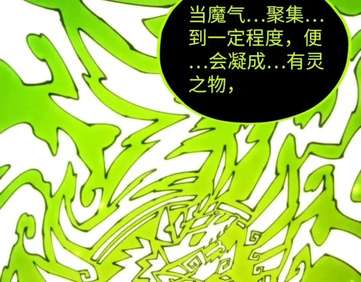 漫画《这一世我要当至尊》第498话  骷髅第132张图