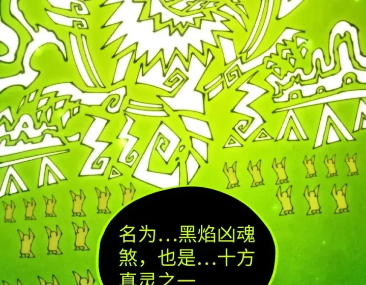 漫画《这一世我要当至尊》第498话  骷髅第133张图