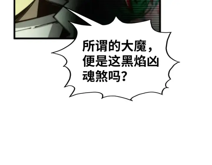 漫画《这一世我要当至尊》第498话  骷髅第137张图
