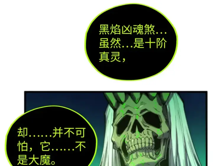漫画《这一世我要当至尊》第498话  骷髅第139张图