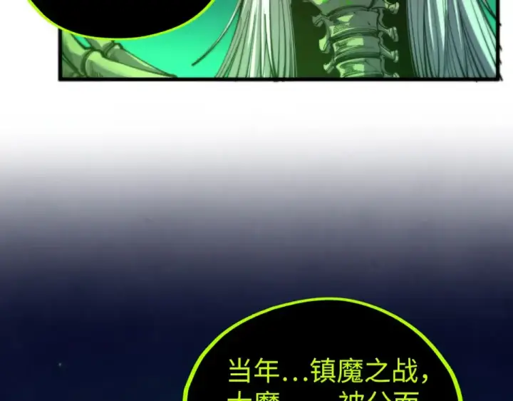 漫画《这一世我要当至尊》第498话  骷髅第140张图