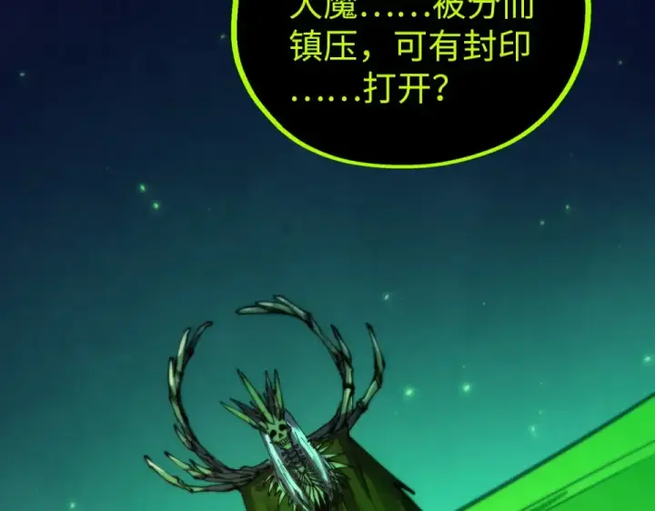 漫画《这一世我要当至尊》第498话  骷髅第141张图