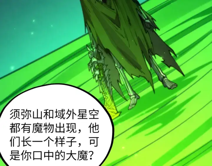 漫画《这一世我要当至尊》第498话  骷髅第142张图