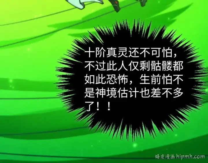 漫画《这一世我要当至尊》第498话  骷髅第144张图