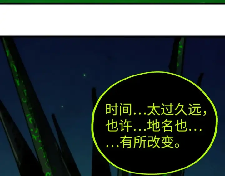 漫画《这一世我要当至尊》第498话  骷髅第145张图