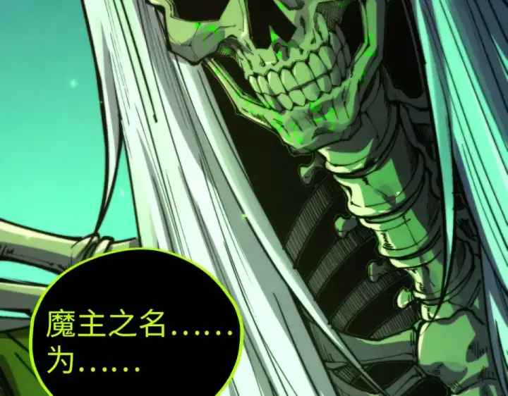 漫画《这一世我要当至尊》第498话  骷髅第147张图